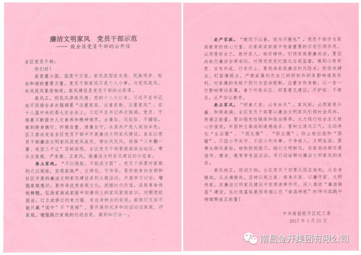 树清廉家风 创美好家庭