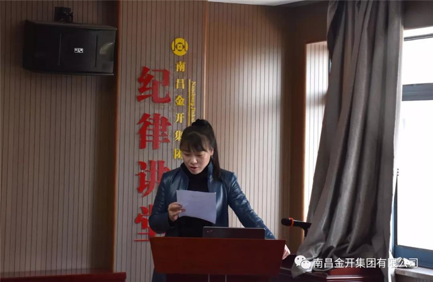金开集团2018年度“纪律讲堂”第一课开讲啦~