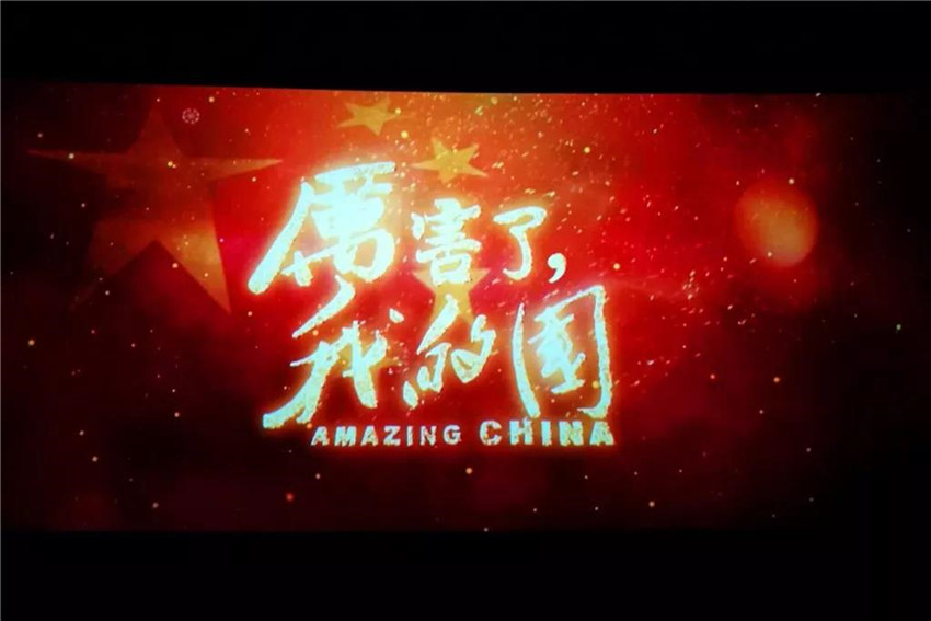 金开集团工会组织开展《厉害了，我的国》观影活动