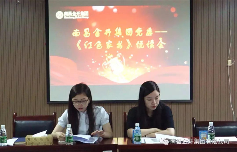 金开集团党委这场《红色家书》悦读会触及心灵