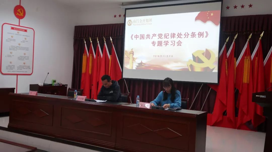 金开集团纪委组织开展《中国共产党纪律处分条例》专题学