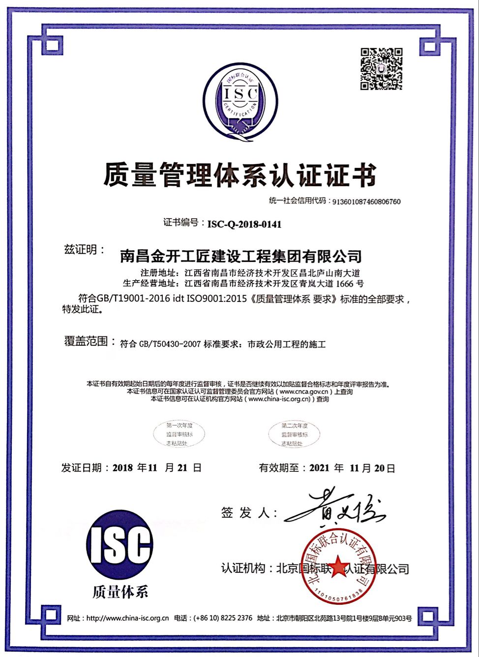 报！工匠集团顺利获得“三体系”认证证书！