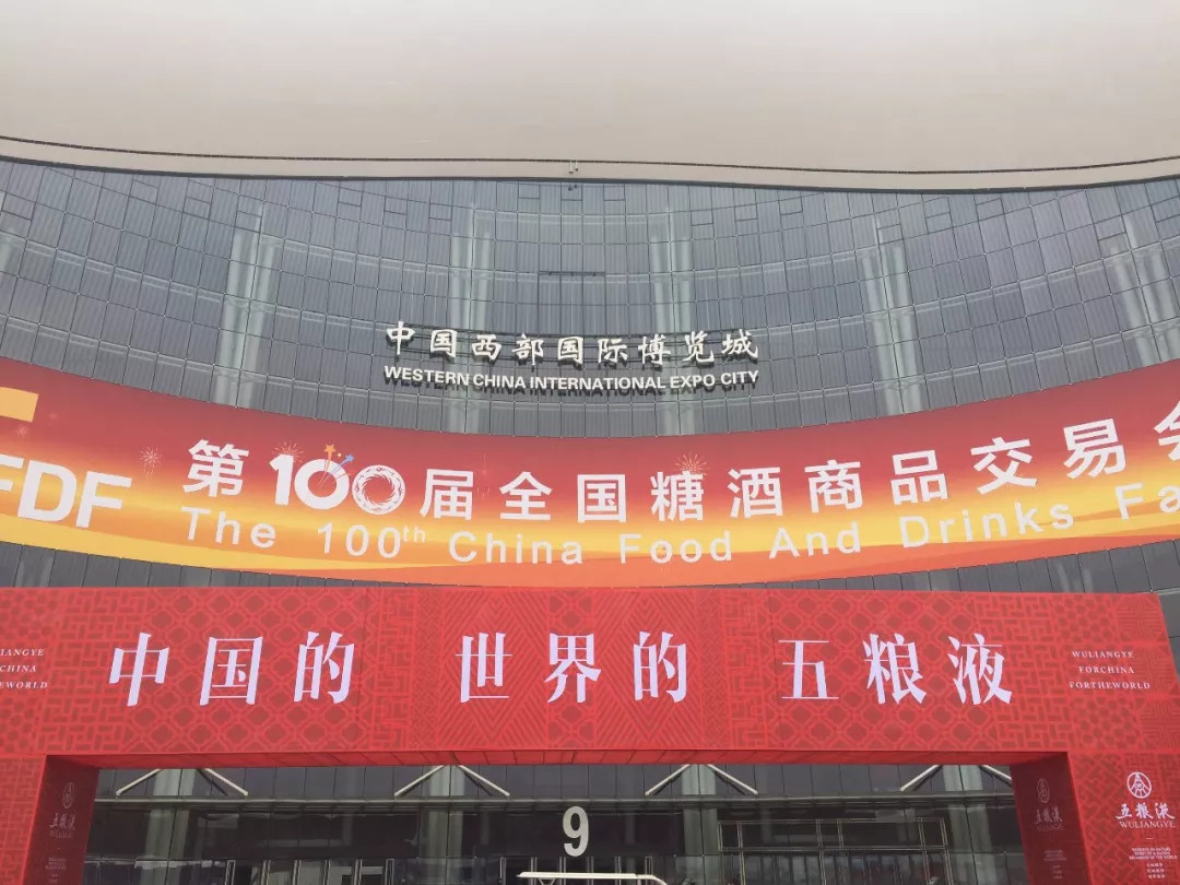 金力公司前往四川天府新区中国西部国际博览城进行参观学