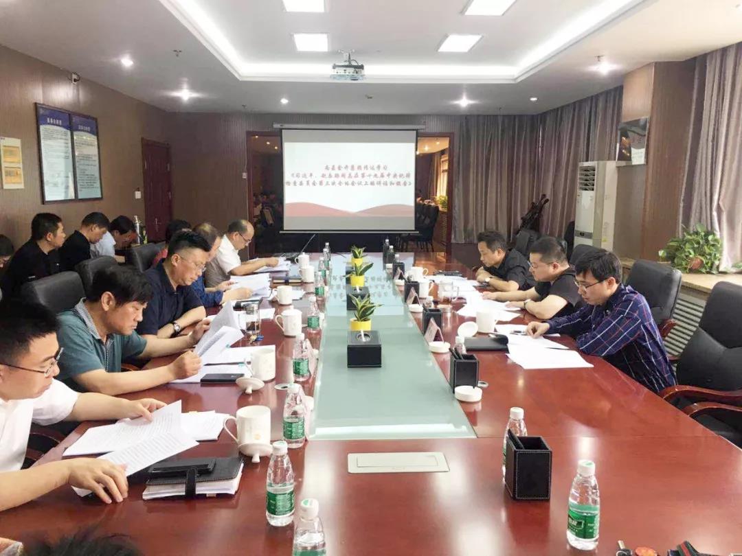 金开集团召开2019年党委中心组第三次集体学习会议