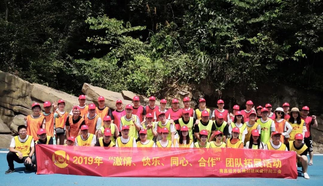 设计院公司工会开展夏季户外团建活动