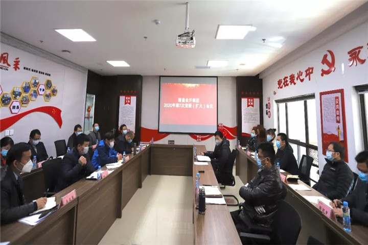 南昌金开集团召开第七次党委（扩大）会议