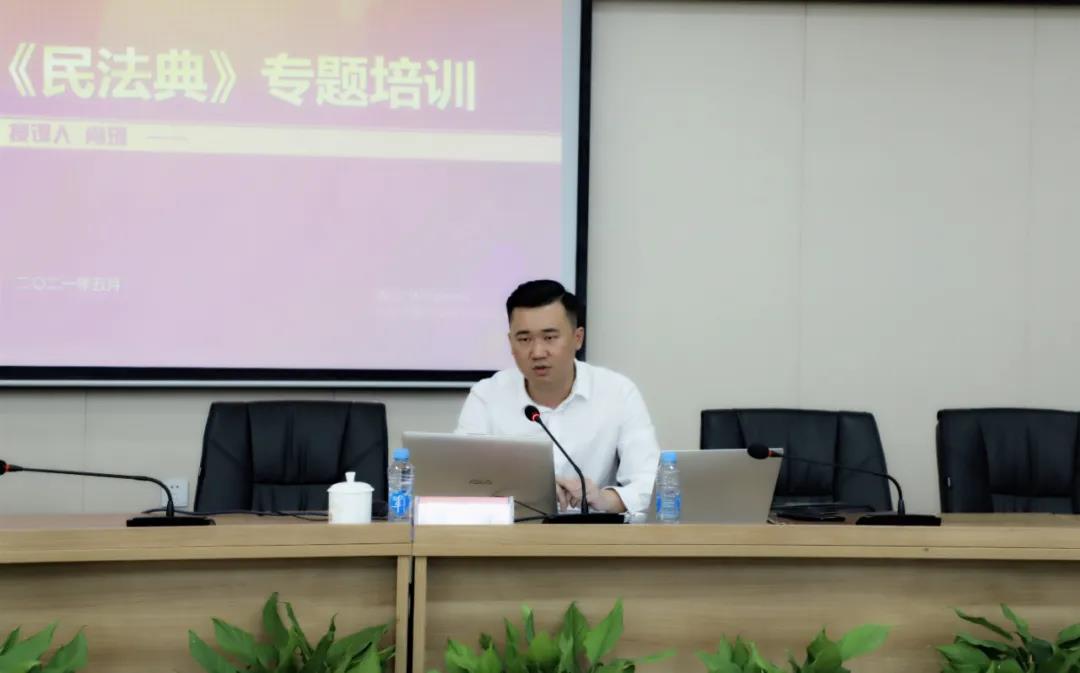 金开集团开展《民法典》专题培训会