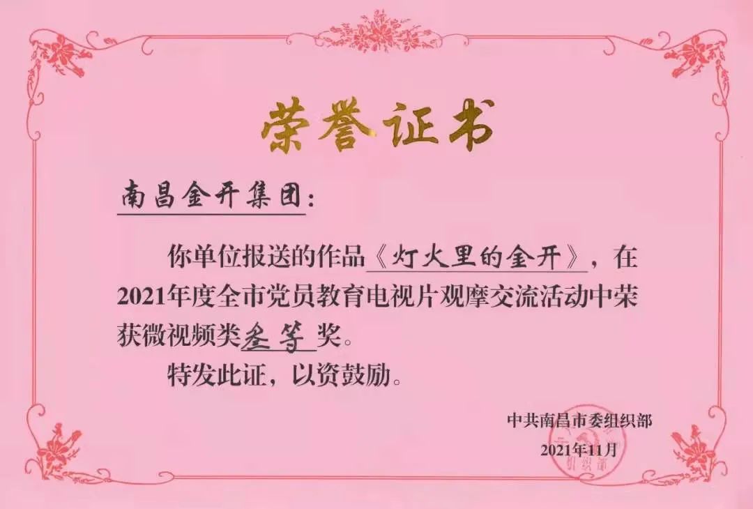 喜报！集团作品获市委组织部三等奖