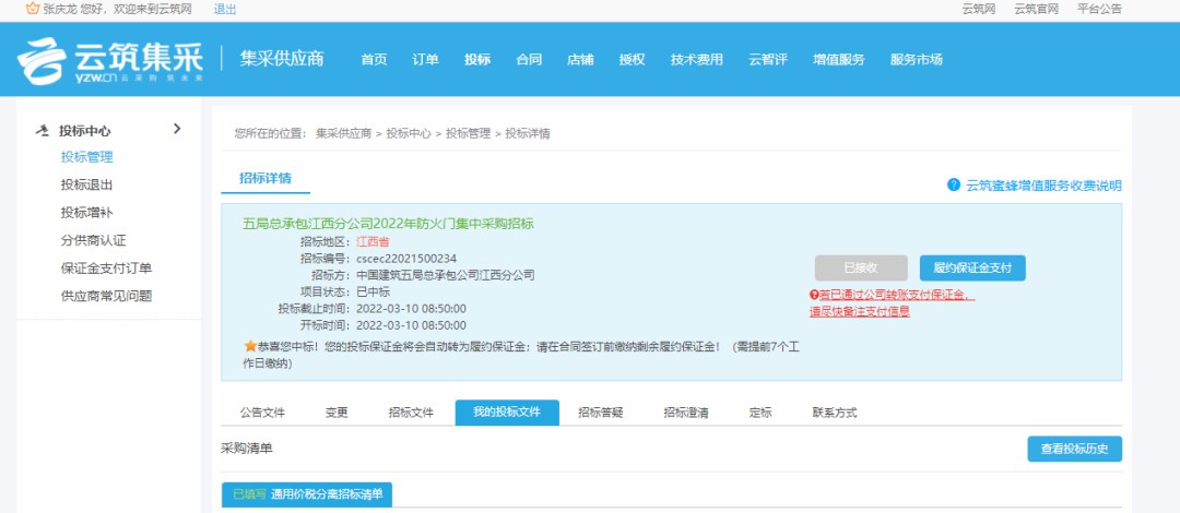 喜报！金洽贸易公司成功中标