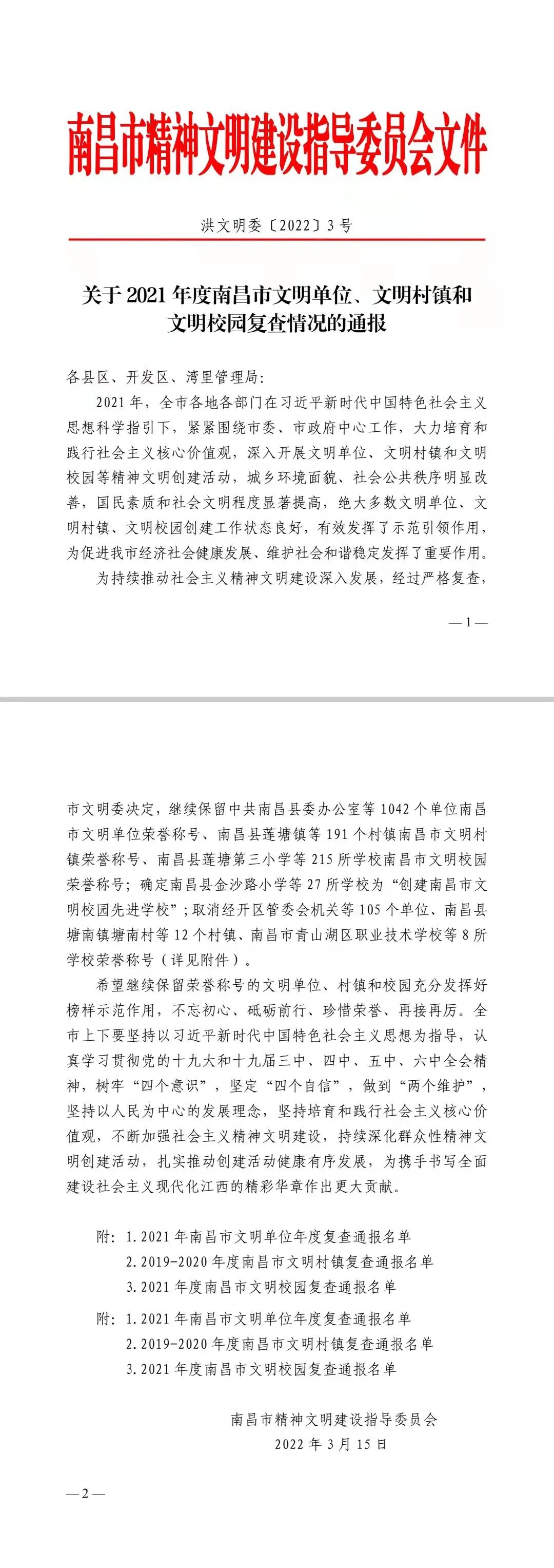 喜报！金开集团继续保留南昌市文明单位荣誉称号！