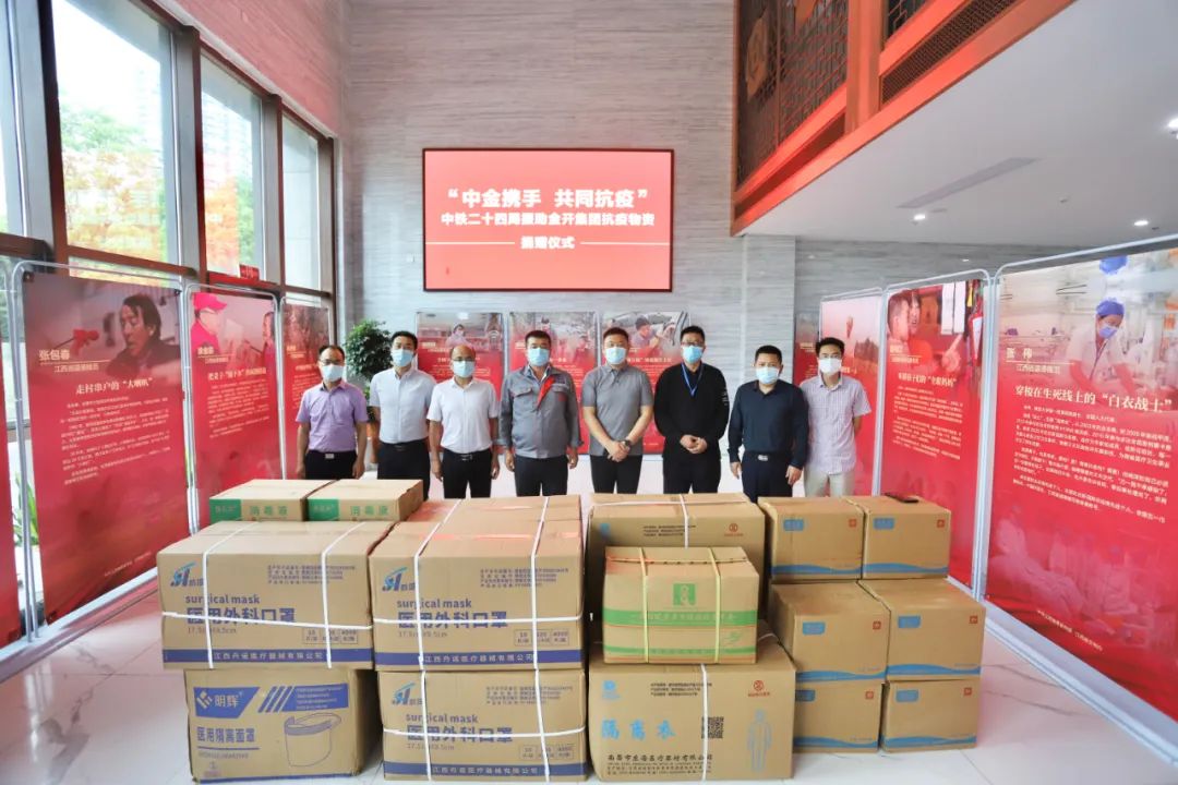中铁二十四局向金开集团捐赠防疫物资