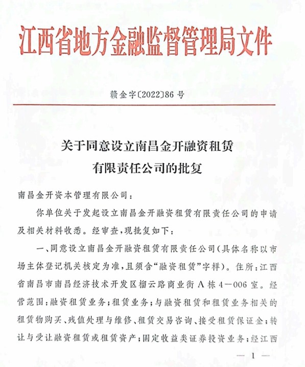 喜报！金开集团获得融资租赁牌照