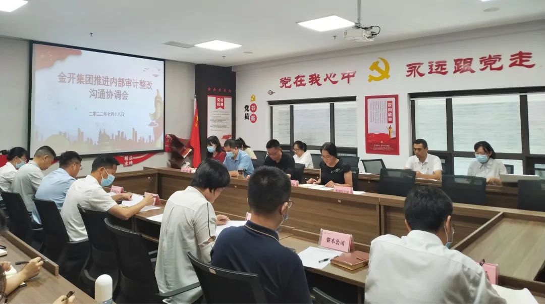 袁扣华主持召开内部审计整改沟通协调会