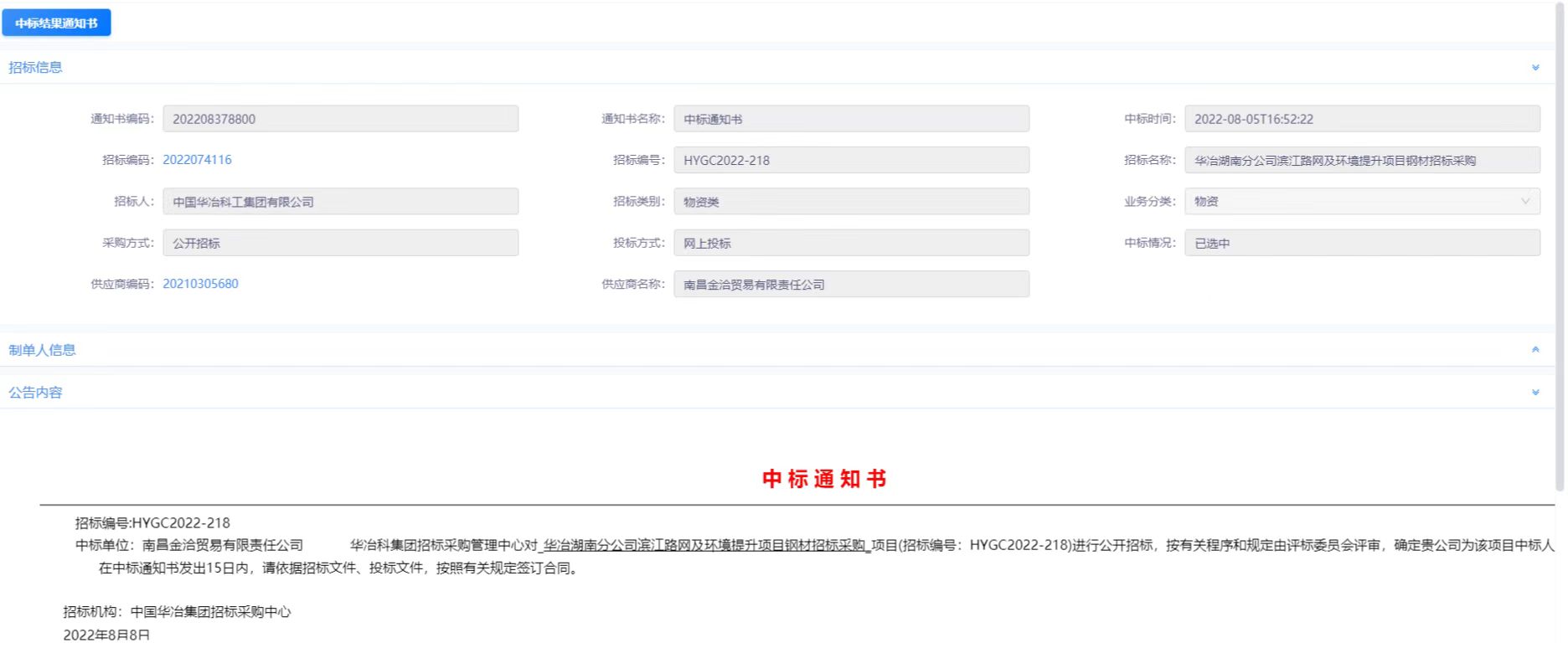 喜报！集团贸易市场化业务再创佳绩！