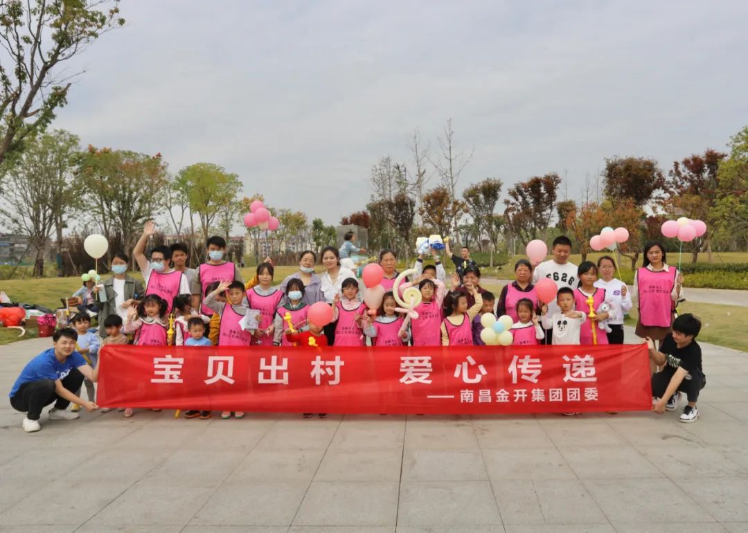 集团团委组织开展“宝贝出村 爱心传递”秋季户外研学活动