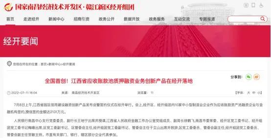 金开供应链公司首笔应收账款票据支付业务成功落地