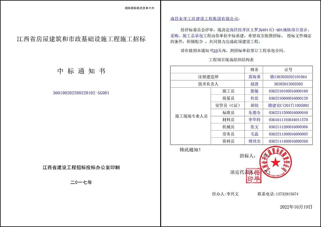 喜报！工匠集团首次中标大型市场化项目