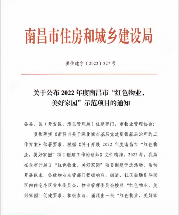 喜报！农牧民安置房小区荣获市级“红色物业”示范点