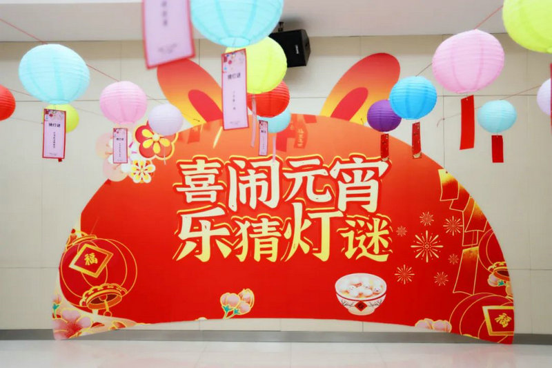 【大展宏“兔” 喜庆团圆】集团工会联合会举办元宵喜乐会