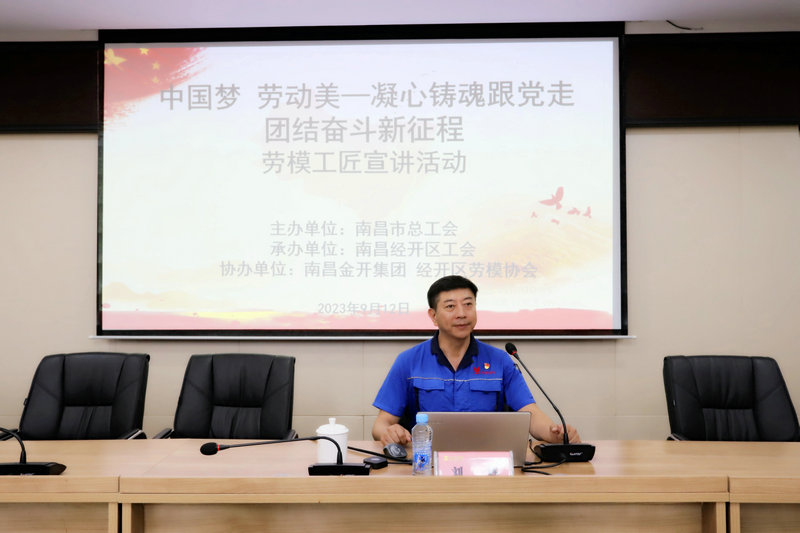 集团开展“凝心铸魂跟党走 团结奋斗新征程”劳模宣讲活动