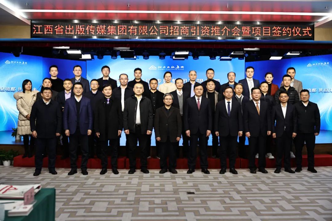 BY.COM参加江西省出版传媒集团招商引资推介会