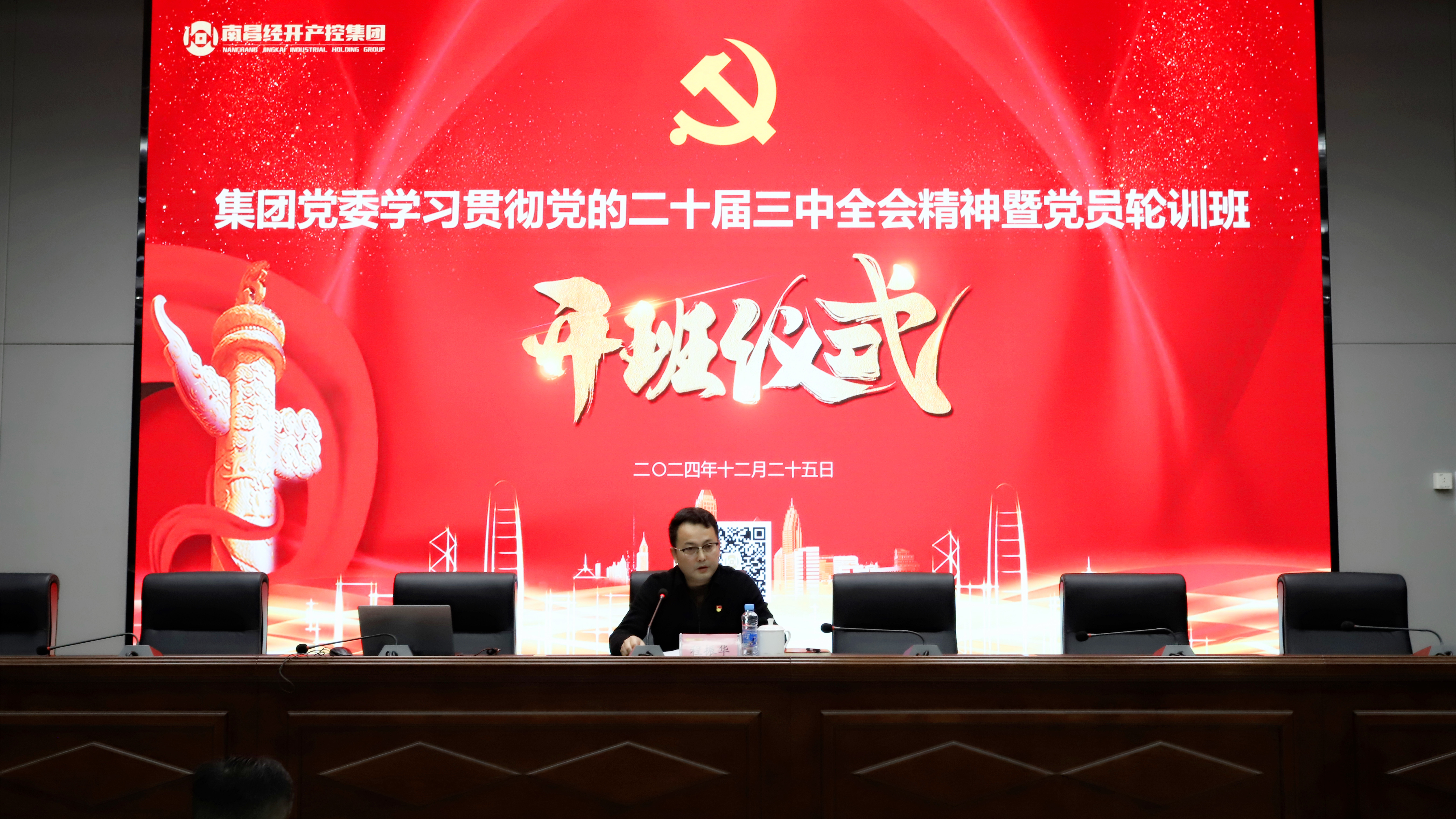 集团党的二十届三中全会精神培训暨党员轮训班正式开班