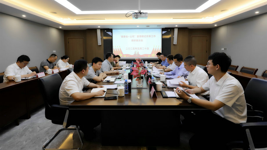 朱彪调研集团“管委会+公司”改革推进工作