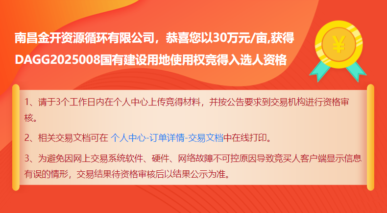 循环经济产业项目成功摘地，点亮集团产业发展新版图！